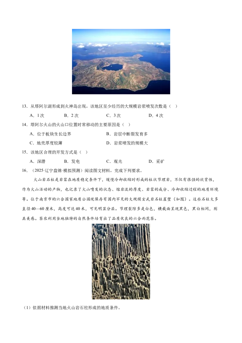 《第13讲营造地表形态的力量和常见地貌类型（专项训练）（四川专用）（学生版）_地理_2026年_2026年高考地理一轮课件+讲义+练习（四川专用）-G335》第5页预览