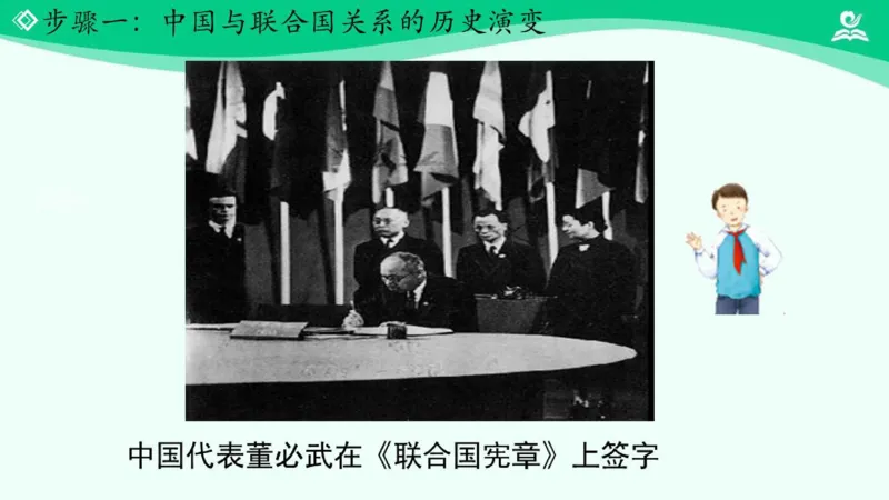 《11日益重要的国际组织_课件2_小学道法资料_《课后练习+学习任务单》_小学道德与法治统编版六年级下册_小学道德与法治统编版六年级下册》第6页预览