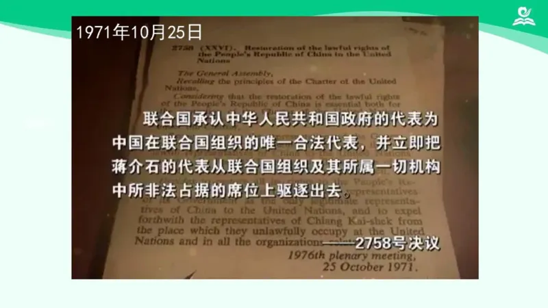 《11日益重要的国际组织_课件2_小学道法资料_《课后练习+学习任务单》_小学道德与法治统编版六年级下册_小学道德与法治统编版六年级下册》第7页预览