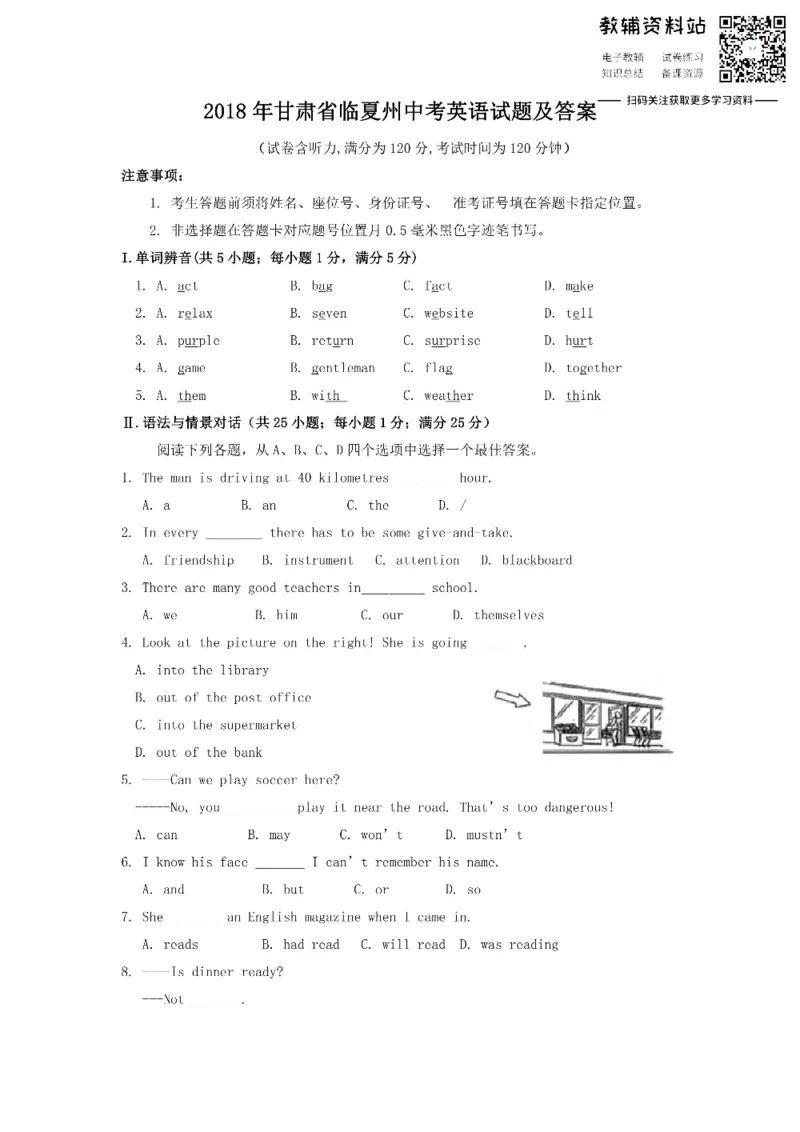 《2018甘肃省临夏州中考英语试题及答案_初高中资料库_初中资料库（转存避免链接过期失效）_初中英语》第1页预览