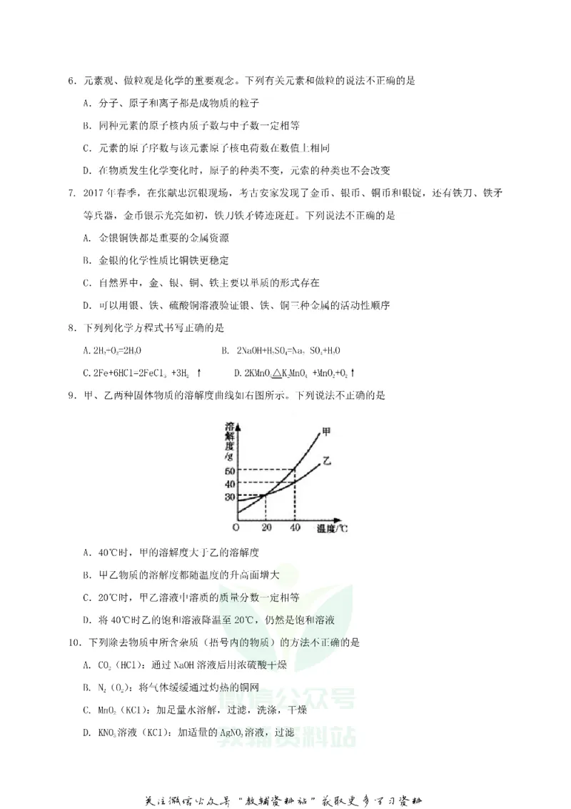 《2018甘肃省酒泉市中考化学试题及答案_初高中资料库_初中资料库（转存避免链接过期失效）_初中化学》第2页预览
