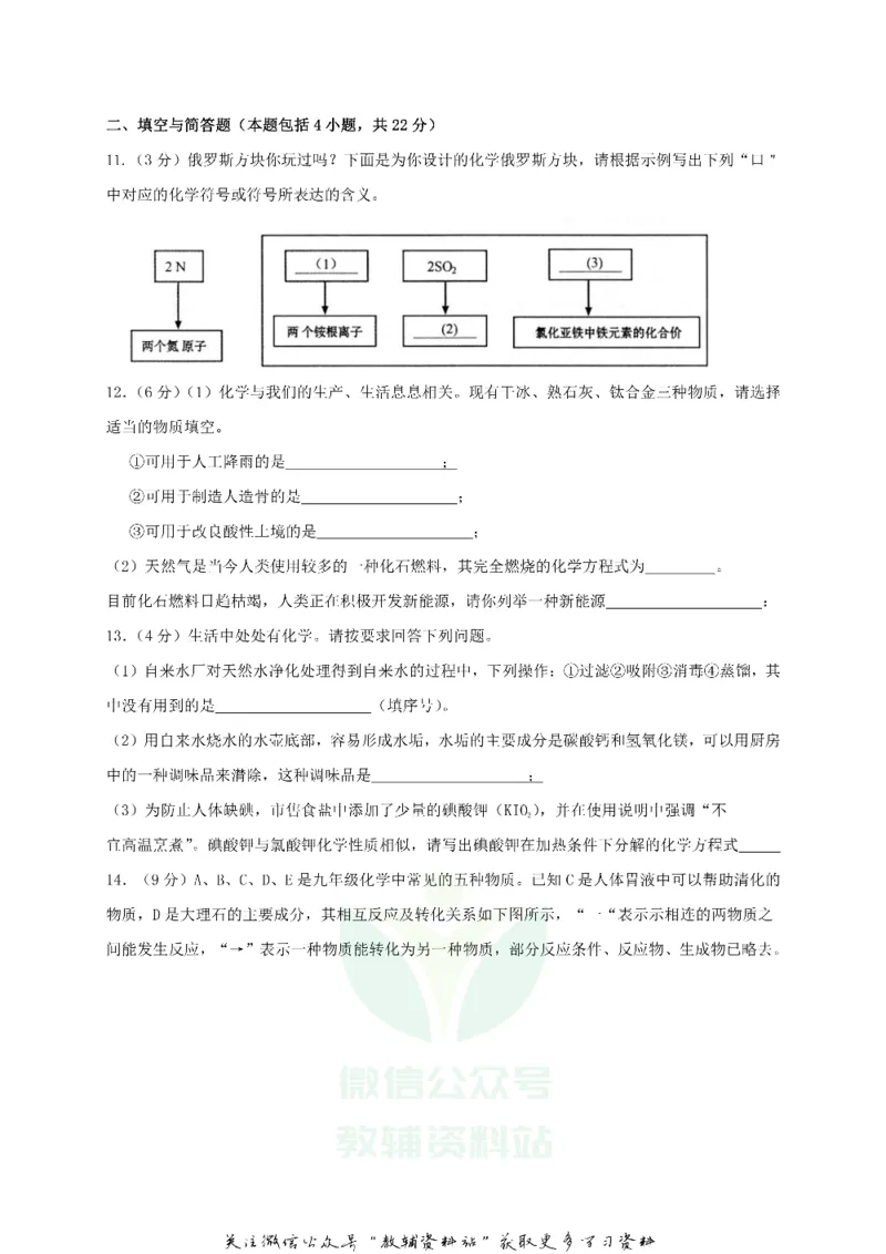 《2018甘肃省酒泉市中考化学试题及答案_初高中资料库_初中资料库（转存避免链接过期失效）_初中化学》第3页预览