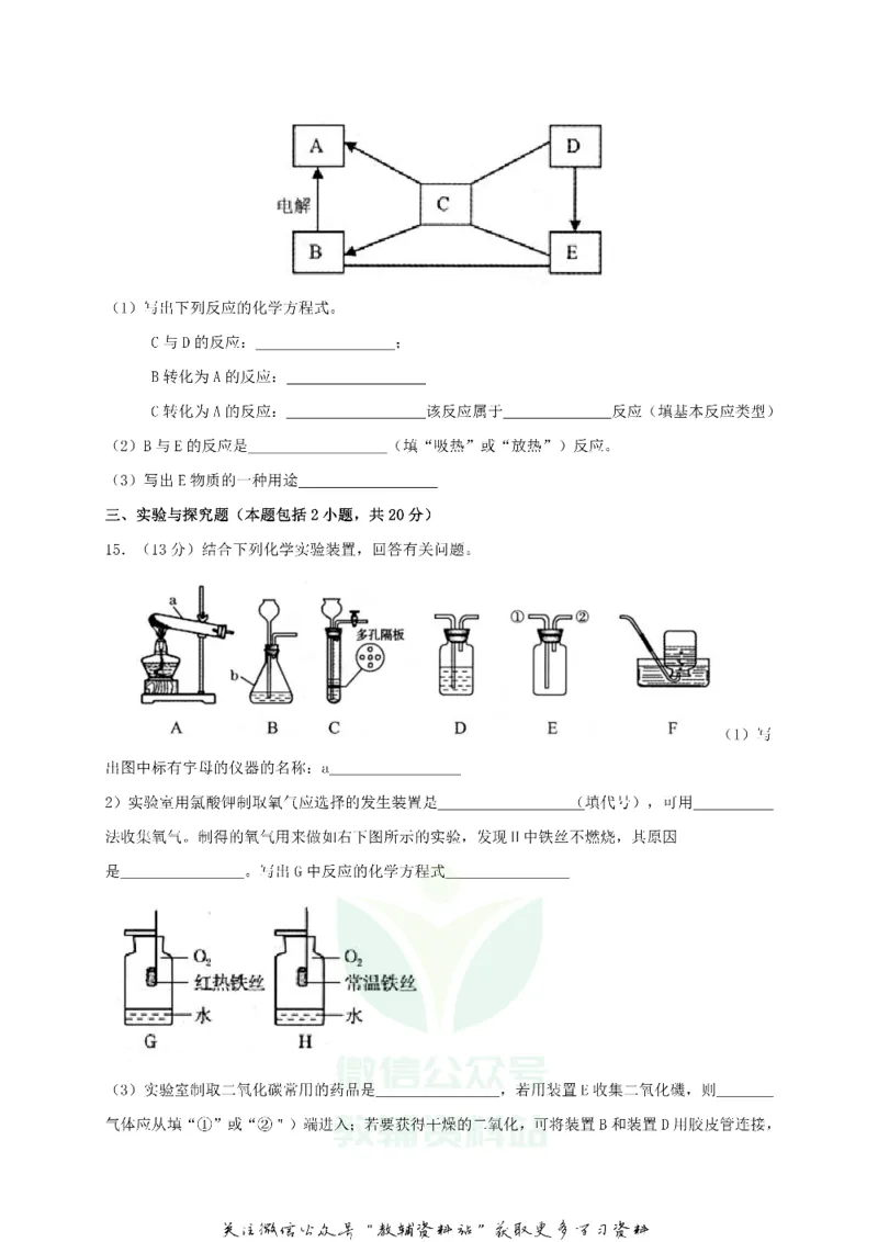 《2018甘肃省酒泉市中考化学试题及答案_初高中资料库_初中资料库（转存避免链接过期失效）_初中化学》第4页预览