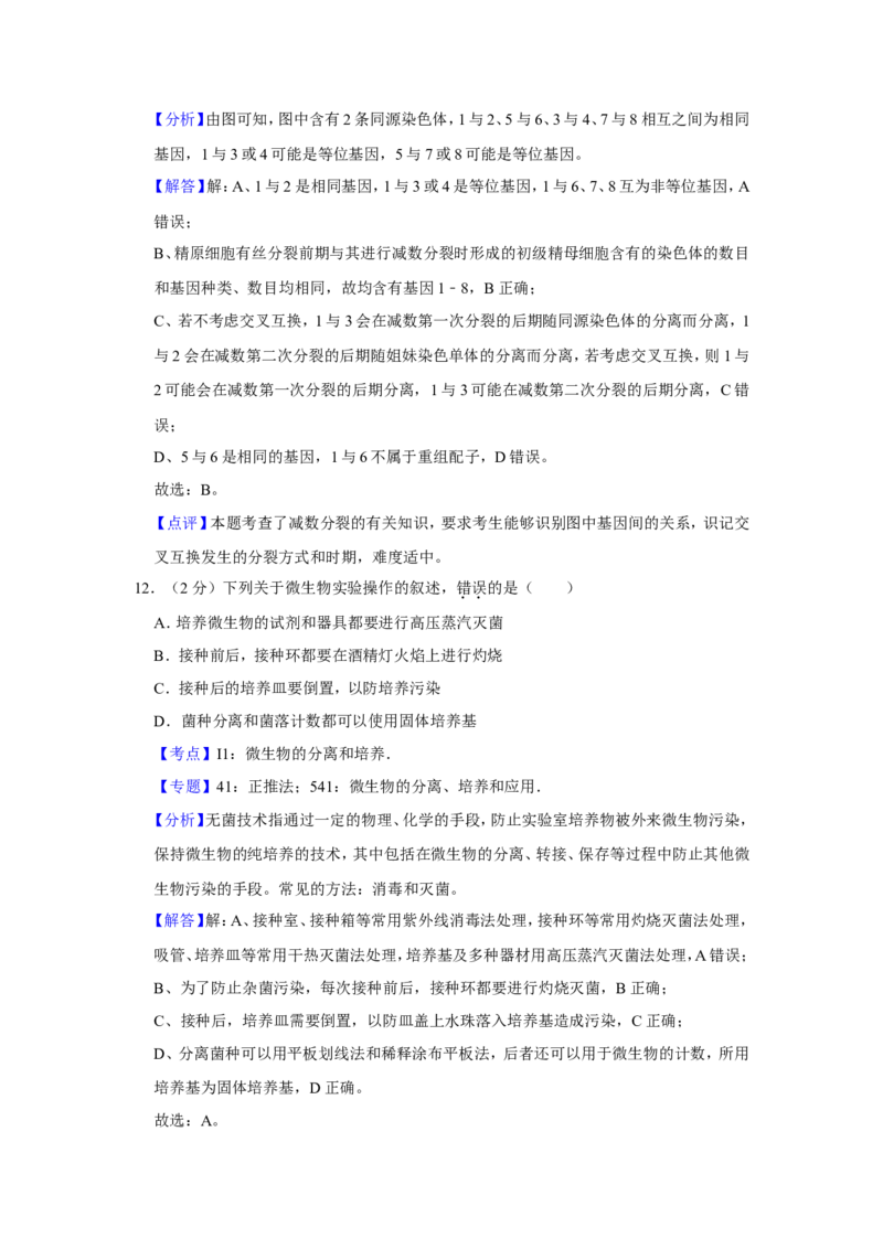 《2019年江苏省高考生物试卷解析版(1)_高考一二三轮复习_生物_2027年高考生物专项_2008年-2026年生物高考真题-G427_2008-2020年高考_地方卷_江苏高考生物07-20_A4word版》第10页预览