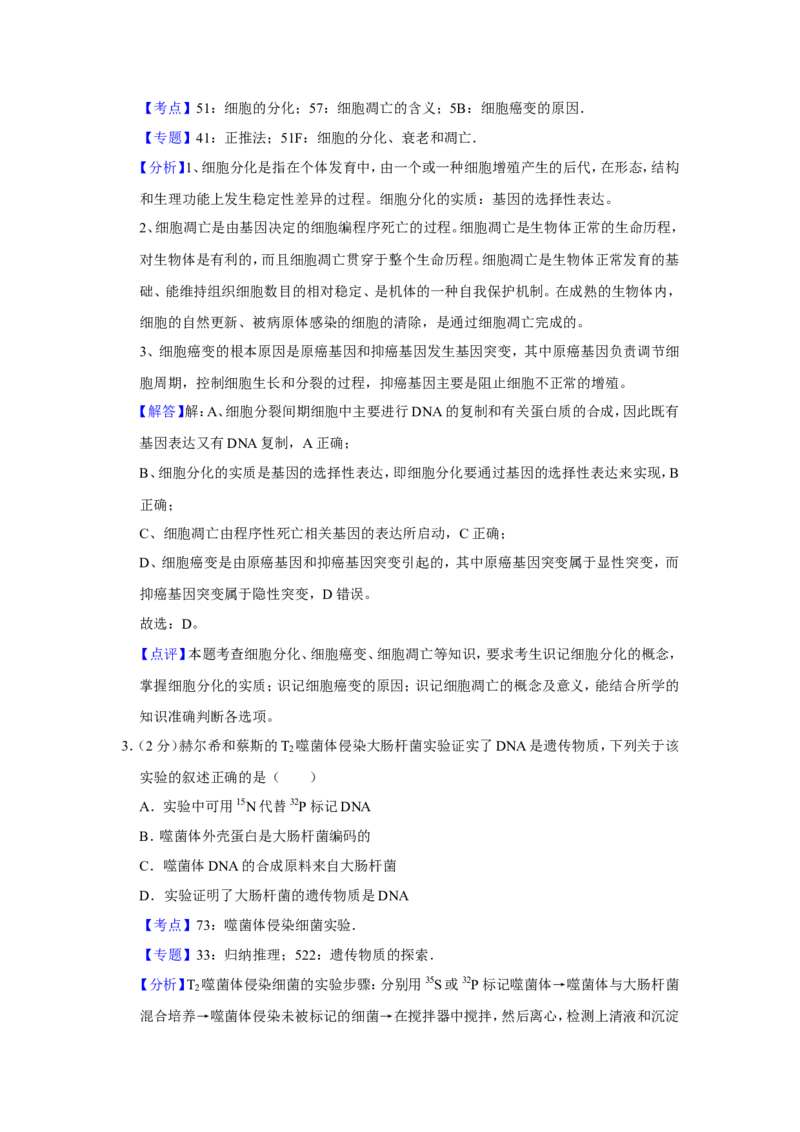 《2019年江苏省高考生物试卷解析版(1)_高考一二三轮复习_生物_2027年高考生物专项_2008年-2026年生物高考真题-G427_2008-2020年高考_地方卷_江苏高考生物07-20_A4word版》第2页预览