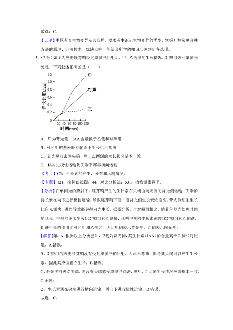 《2019年江苏省高考生物试卷解析版(1)_高考一二三轮复习_生物_2027年高考生物专项_2008年-2026年生物高考真题-G427_2008-2020年高考_地方卷_江苏高考生物07-20_A4word版》第4页预览