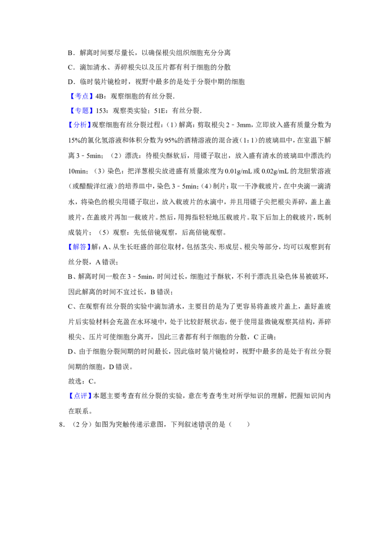 《2019年江苏省高考生物试卷解析版(1)_高考一二三轮复习_生物_2027年高考生物专项_2008年-2026年生物高考真题-G427_2008-2020年高考_地方卷_江苏高考生物07-20_A4word版》第6页预览