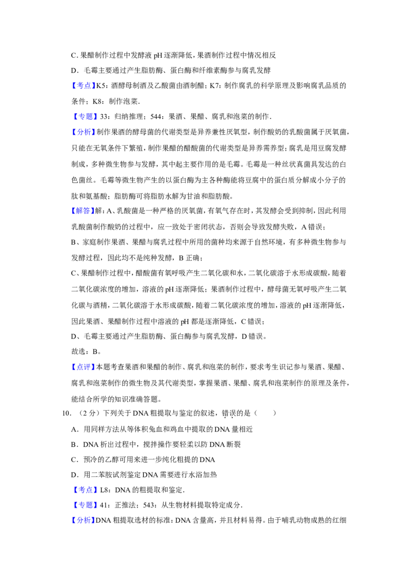 《2019年江苏省高考生物试卷解析版(1)_高考一二三轮复习_生物_2027年高考生物专项_2008年-2026年生物高考真题-G427_2008-2020年高考_地方卷_江苏高考生物07-20_A4word版》第8页预览