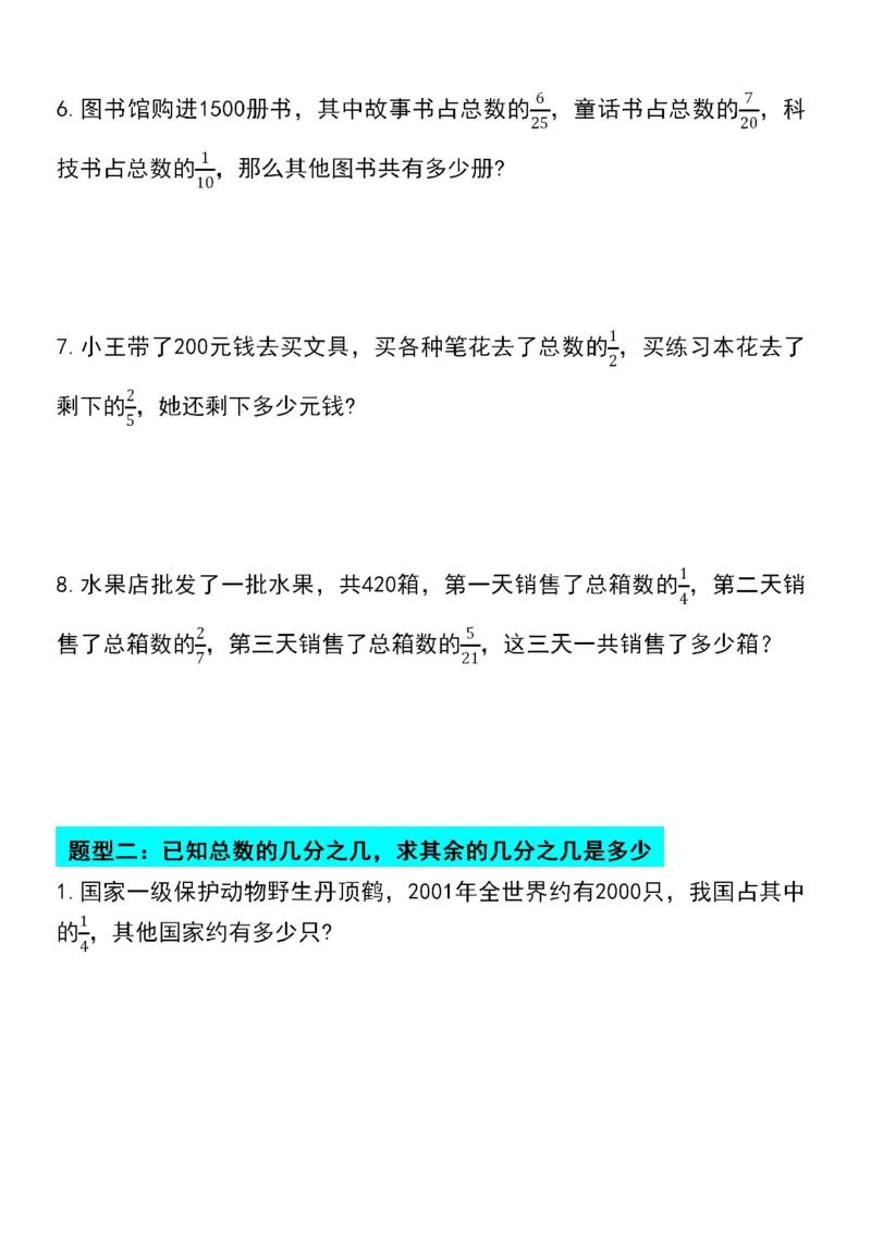 《六年级上册数学分数乘法四大题型专项训练_6年级上册同步教辅_6上数学_六上数学通用重点必背资料+专项》第2页预览