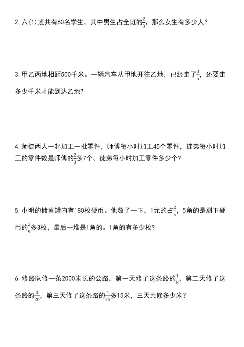 《六年级上册数学分数乘法四大题型专项训练_6年级上册同步教辅_6上数学_六上数学通用重点必背资料+专项》第3页预览