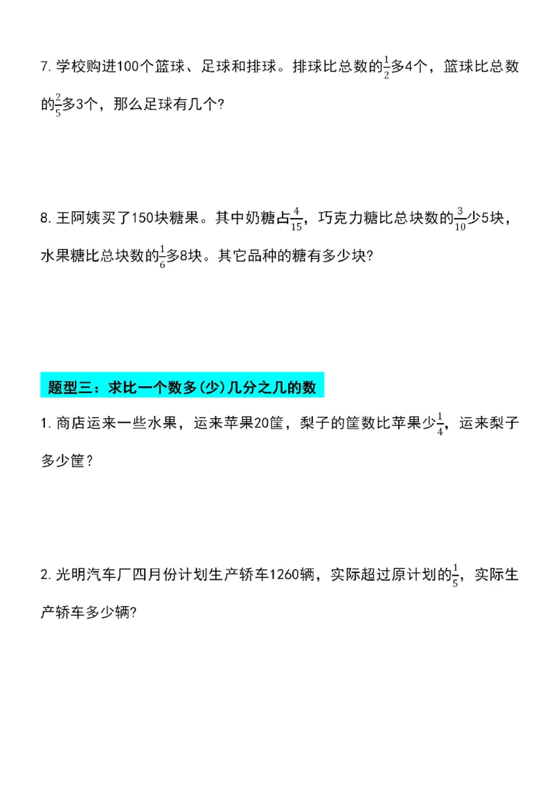 《六年级上册数学分数乘法四大题型专项训练_6年级上册同步教辅_6上数学_六上数学通用重点必背资料+专项》第4页预览