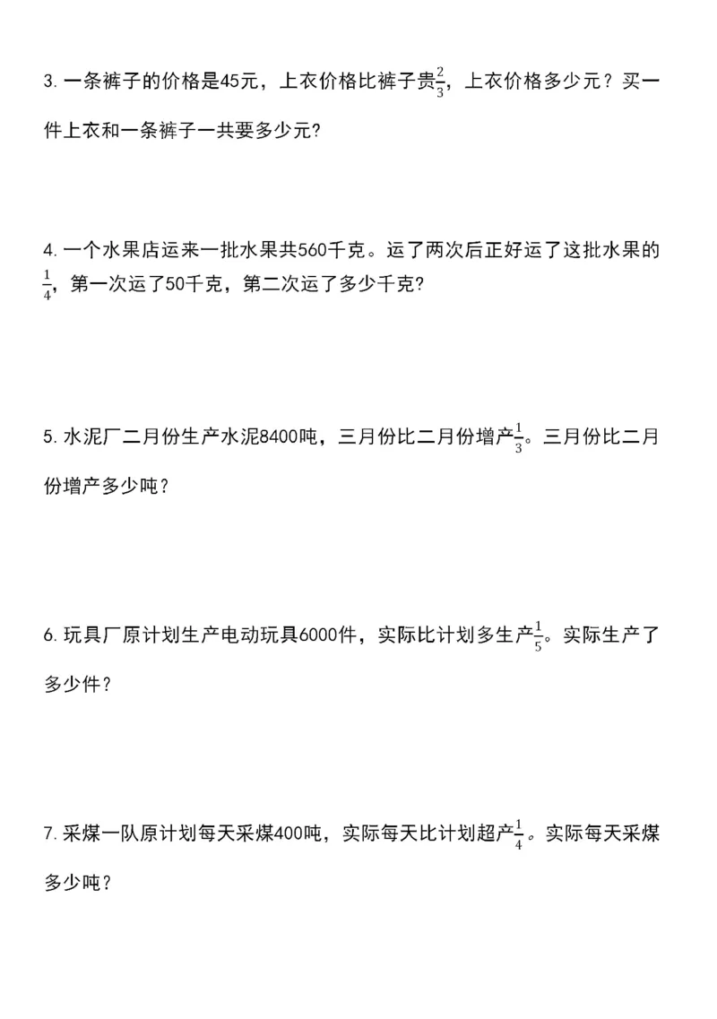 《六年级上册数学分数乘法四大题型专项训练_6年级上册同步教辅_6上数学_六上数学通用重点必背资料+专项》第5页预览