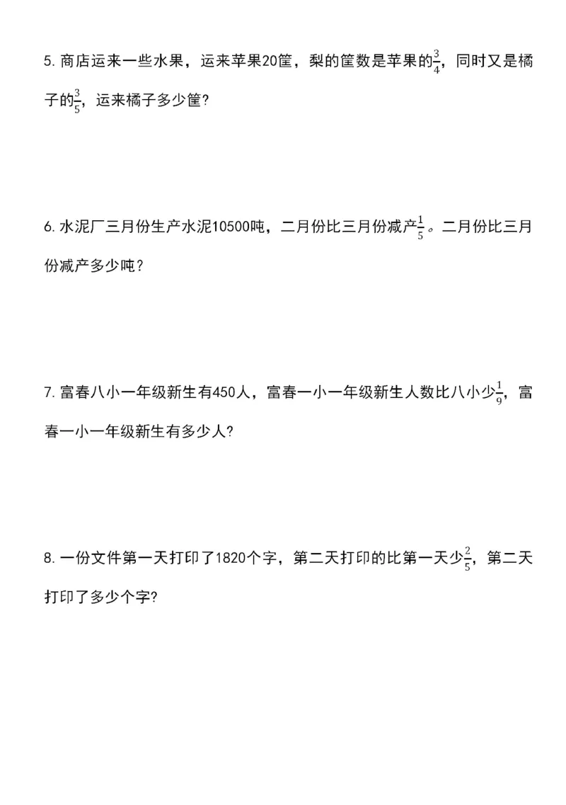 《六年级上册数学分数乘法四大题型专项训练_6年级上册同步教辅_6上数学_六上数学通用重点必背资料+专项》第7页预览