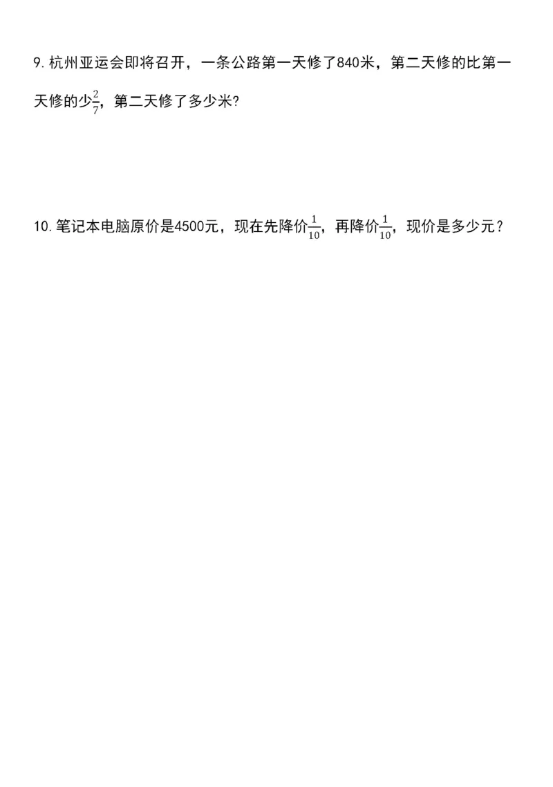 《六年级上册数学分数乘法四大题型专项训练_6年级上册同步教辅_6上数学_六上数学通用重点必背资料+专项》第8页预览