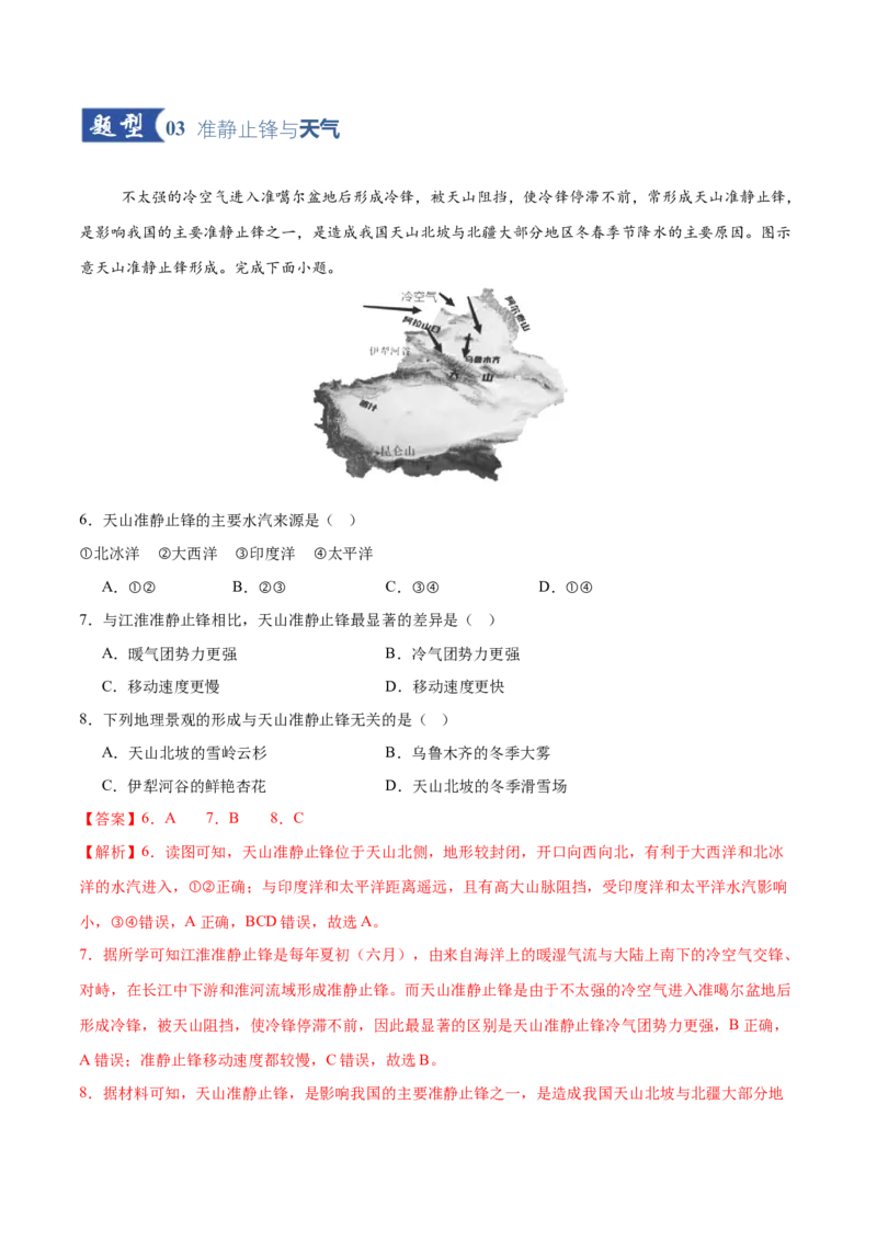 《第09讲常见的天气系统和天气（专项训练）（全国通用）（教师版）_地理_2026年_2026年高考地理一轮复习讲义+练习+课件（新教材新高考）-G55_2026版_专题03地球上的大气》第4页预览