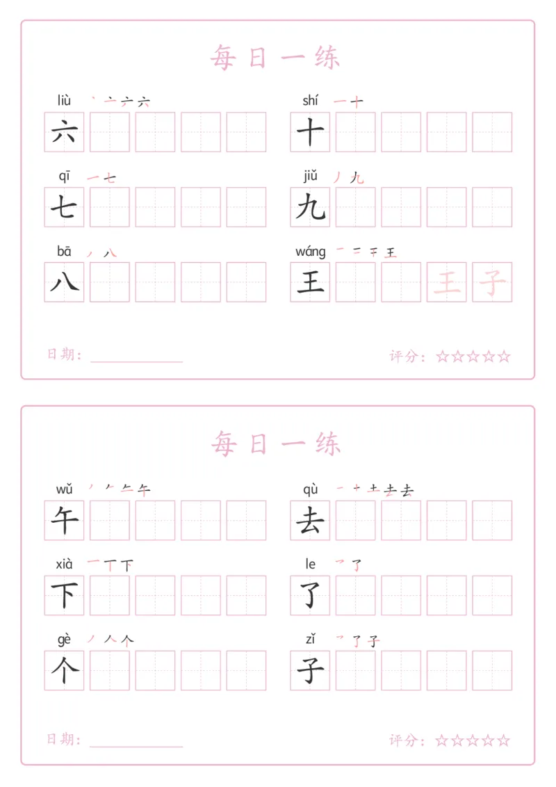 《新版•1上语文《写字表》每日一练_26秋小学语文《精选合集》_新版•1年级语文《精选合集》上册_新版•1上语文《生字字帖》》第2页预览