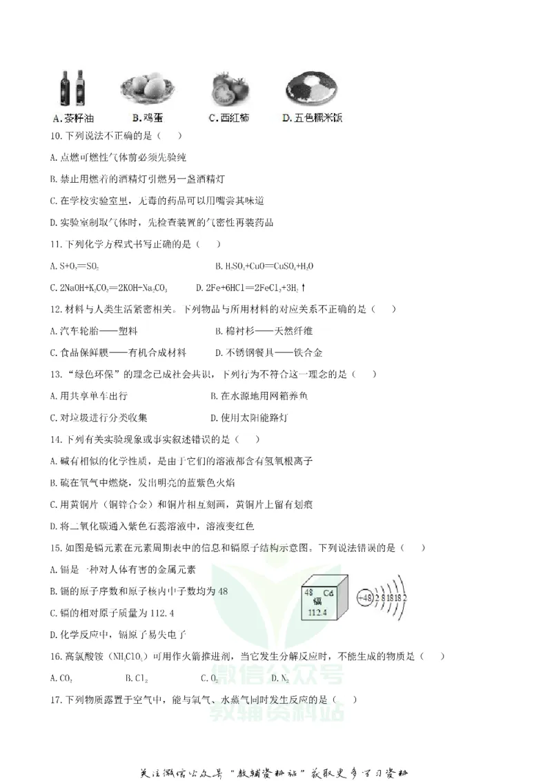 《2018广西百色市中考化学真题及答案_初高中资料库_初中资料库（转存避免链接过期失效）_初中化学》第2页预览