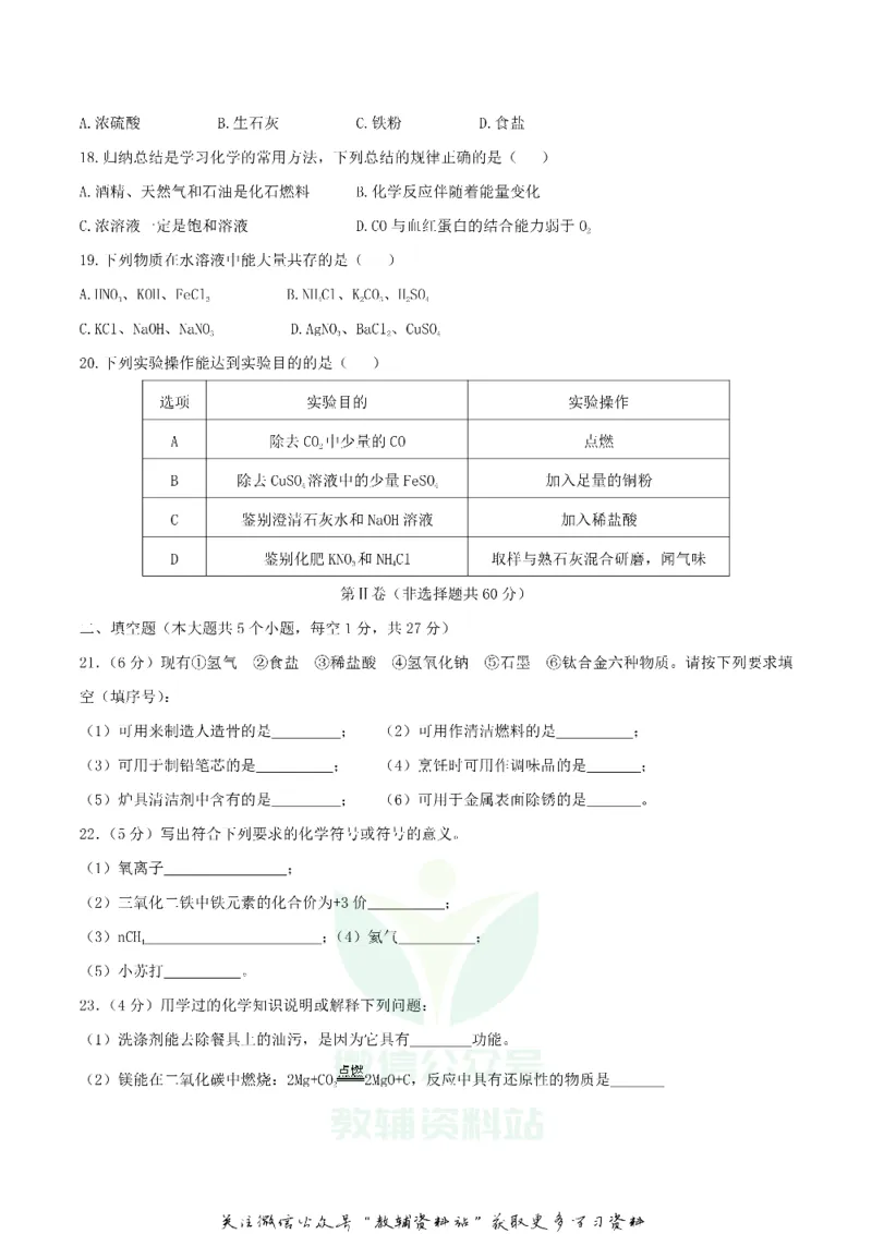 《2018广西百色市中考化学真题及答案_初高中资料库_初中资料库（转存避免链接过期失效）_初中化学》第3页预览