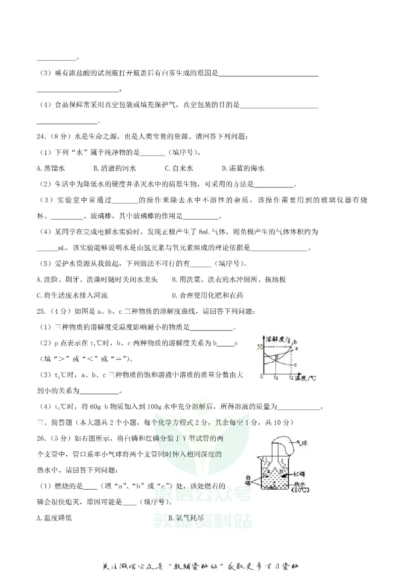 《2018广西百色市中考化学真题及答案_初高中资料库_初中资料库（转存避免链接过期失效）_初中化学》第4页预览