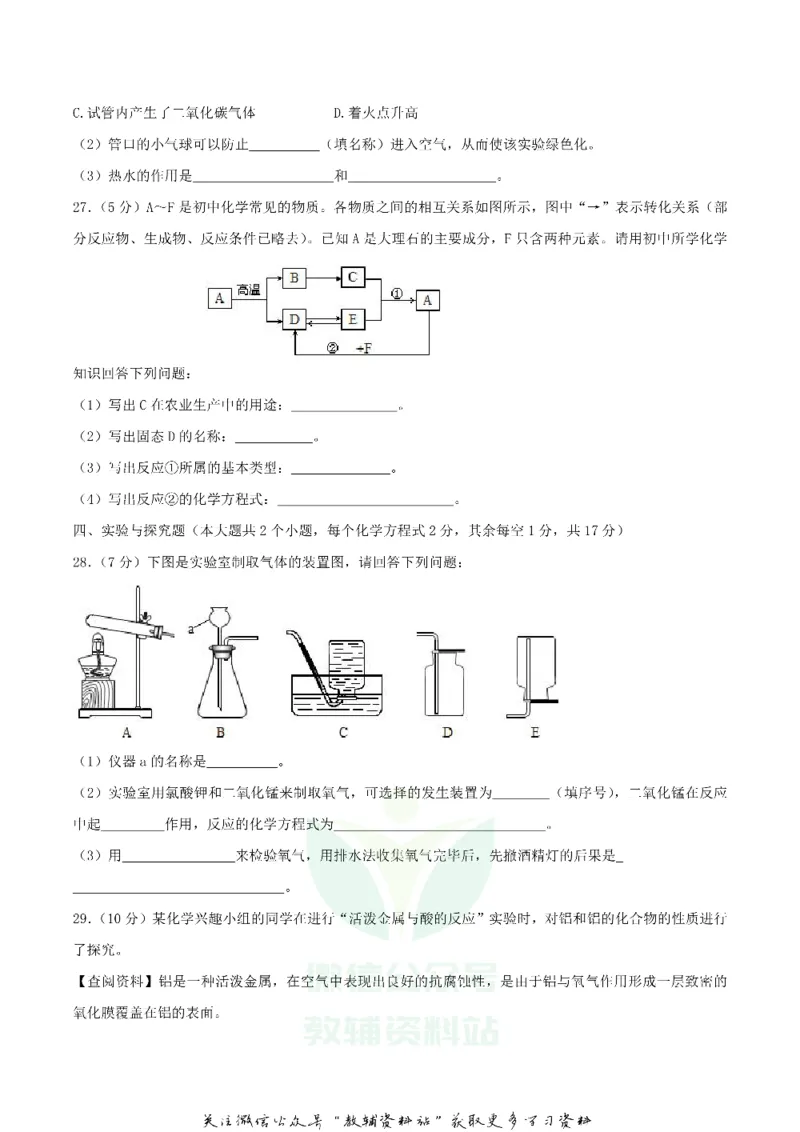 《2018广西百色市中考化学真题及答案_初高中资料库_初中资料库（转存避免链接过期失效）_初中化学》第5页预览