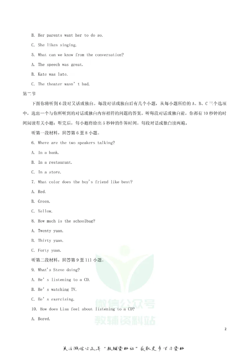 《2018湖北省襄阳市中考英语真题及答案_初高中资料库_初中资料库（转存避免链接过期失效）_初中英语》第2页预览