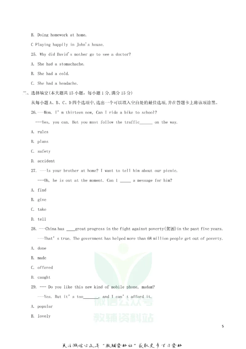 《2018湖北省襄阳市中考英语真题及答案_初高中资料库_初中资料库（转存避免链接过期失效）_初中英语》第5页预览