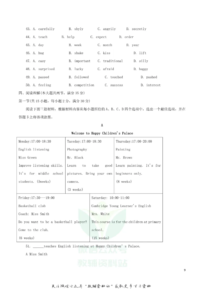 《2018湖北省襄阳市中考英语真题及答案_初高中资料库_初中资料库（转存避免链接过期失效）_初中英语》第9页预览