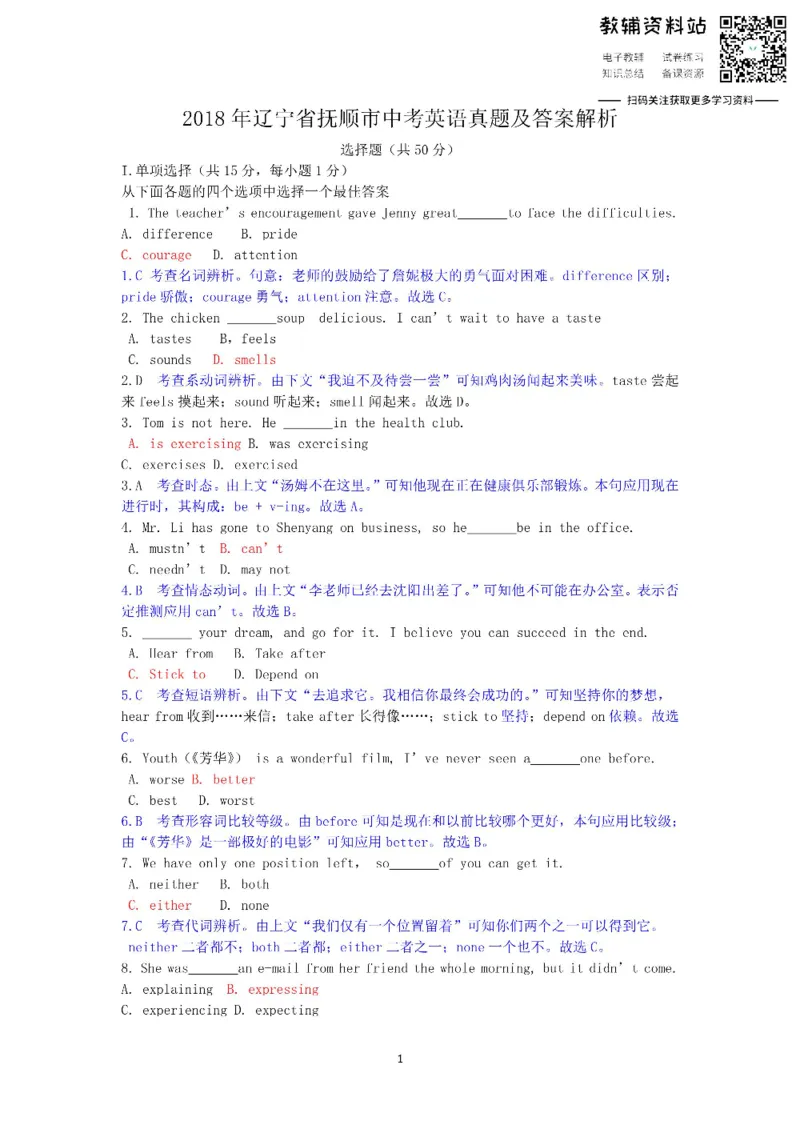 《2018辽宁省抚顺市中考英语真题及答案解析_初高中资料库_初中资料库（转存避免链接过期失效）_初中英语》第1页预览