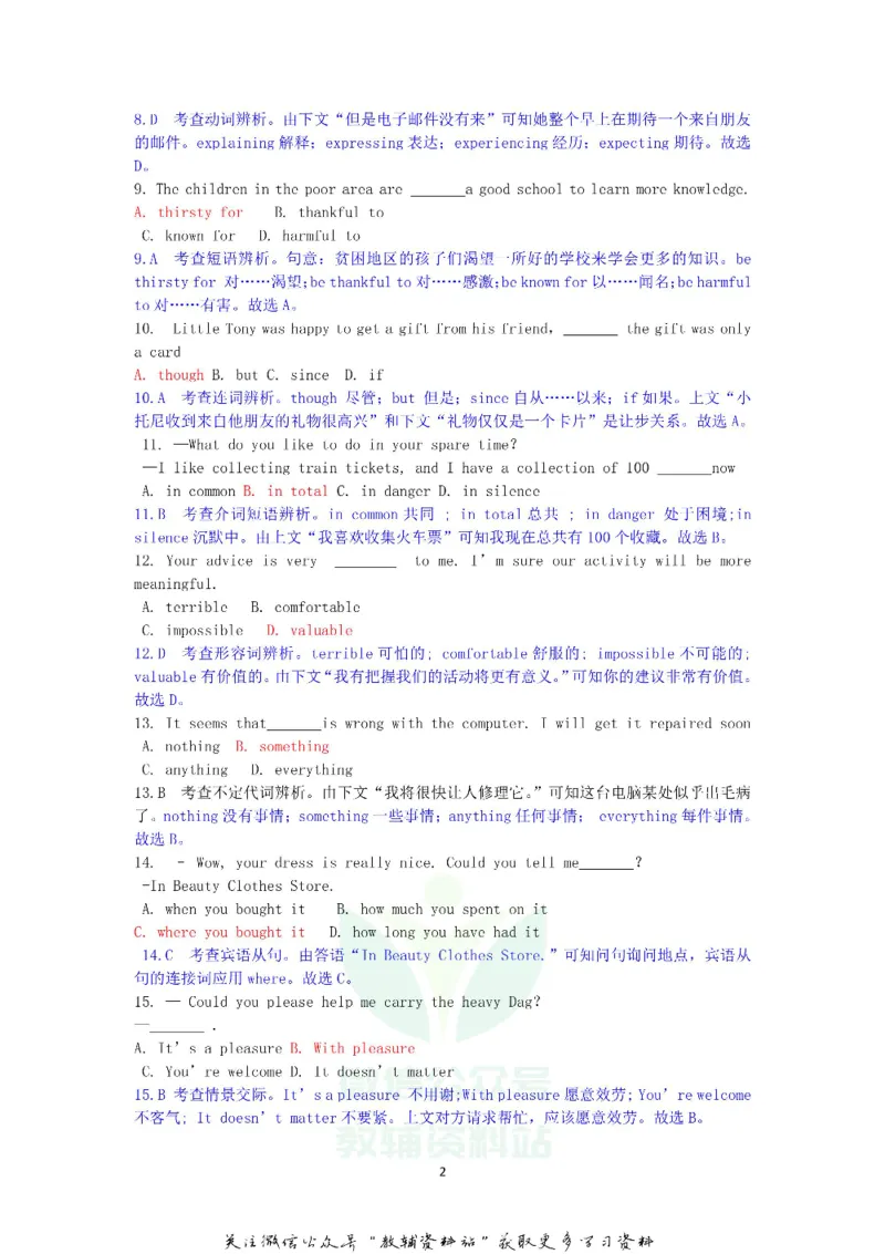 《2018辽宁省抚顺市中考英语真题及答案解析_初高中资料库_初中资料库（转存避免链接过期失效）_初中英语》第2页预览