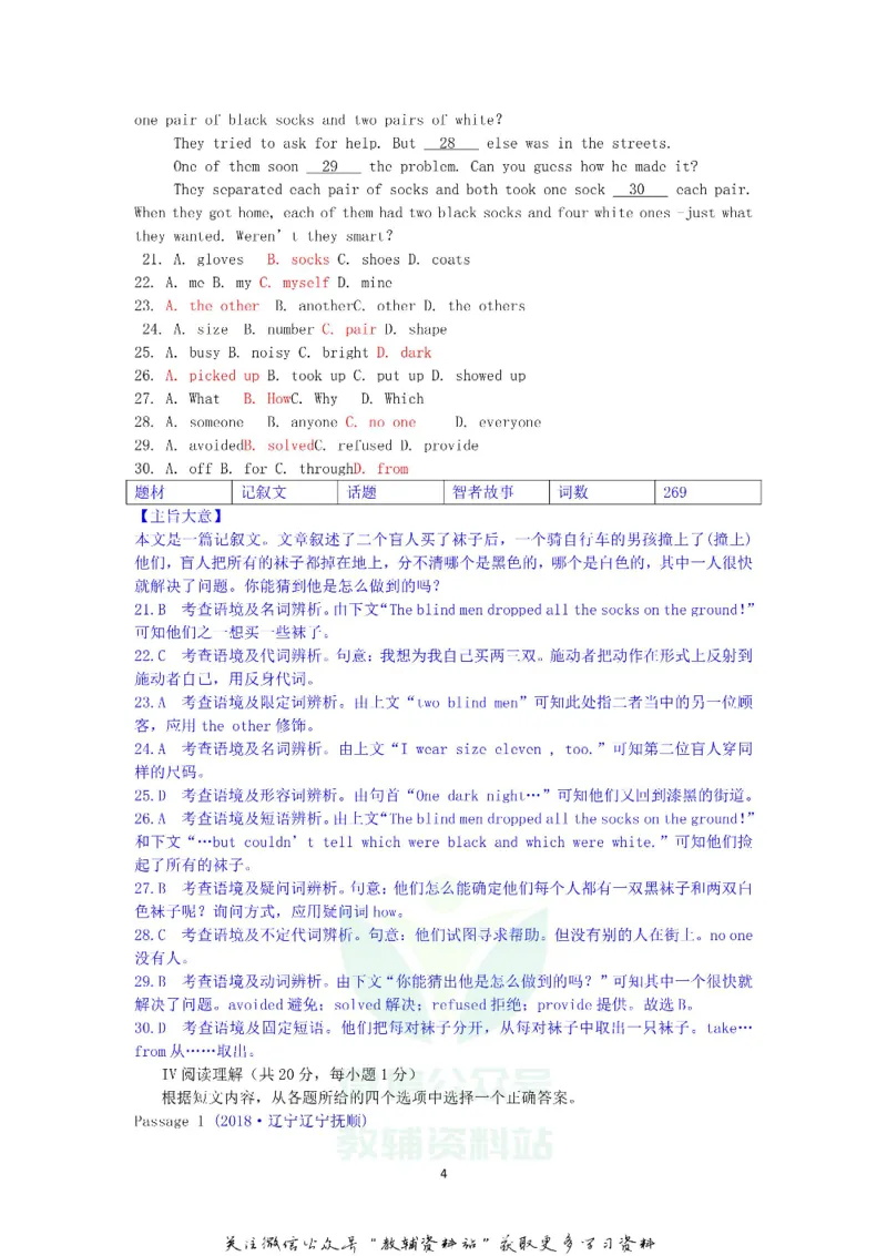 《2018辽宁省抚顺市中考英语真题及答案解析_初高中资料库_初中资料库（转存避免链接过期失效）_初中英语》第4页预览