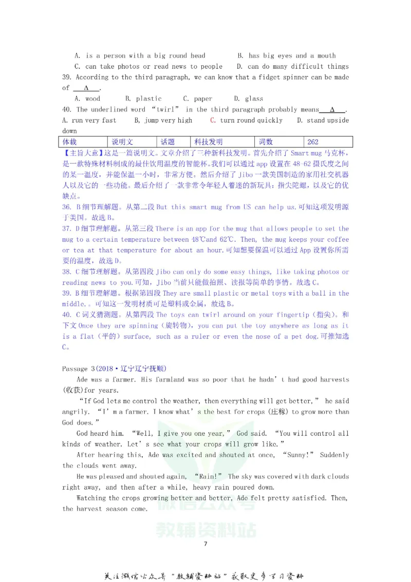 《2018辽宁省抚顺市中考英语真题及答案解析_初高中资料库_初中资料库（转存避免链接过期失效）_初中英语》第7页预览
