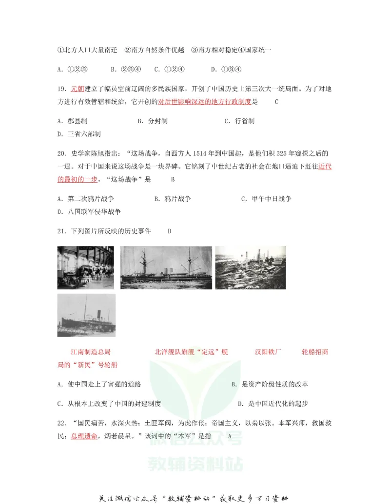 《2018贵州省遵义市中考历史试题及答案_初高中资料库_初中资料库（转存避免链接过期失效）_初中历史》第2页预览