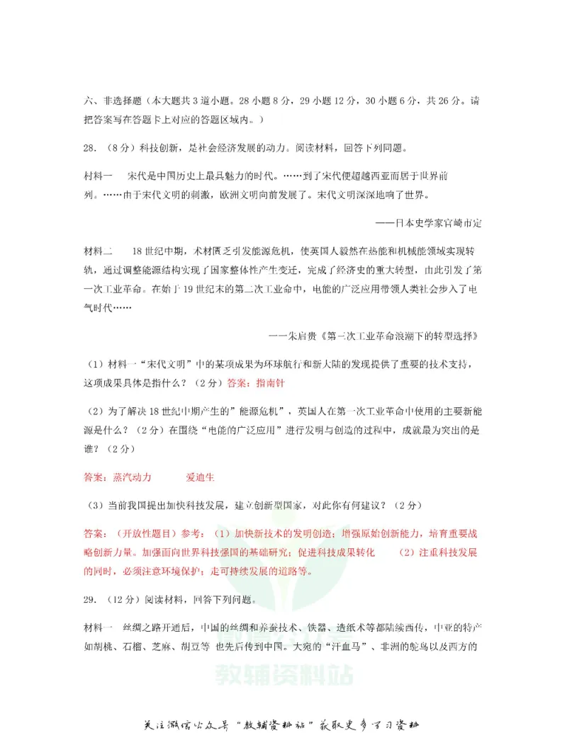 《2018贵州省遵义市中考历史试题及答案_初高中资料库_初中资料库（转存避免链接过期失效）_初中历史》第4页预览