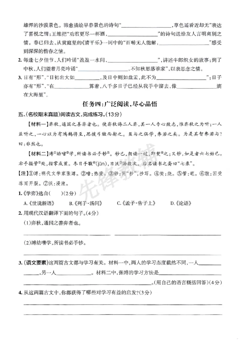 《六年级（下）语文小升初情境素养卷_6年级下册同步教辅_6下-语文_六下语文专项练习》第3页预览
