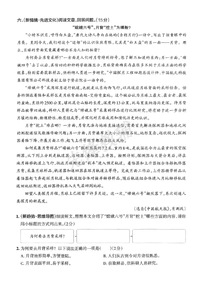 《六年级（下）语文小升初情境素养卷_6年级下册同步教辅_6下-语文_六下语文专项练习》第4页预览