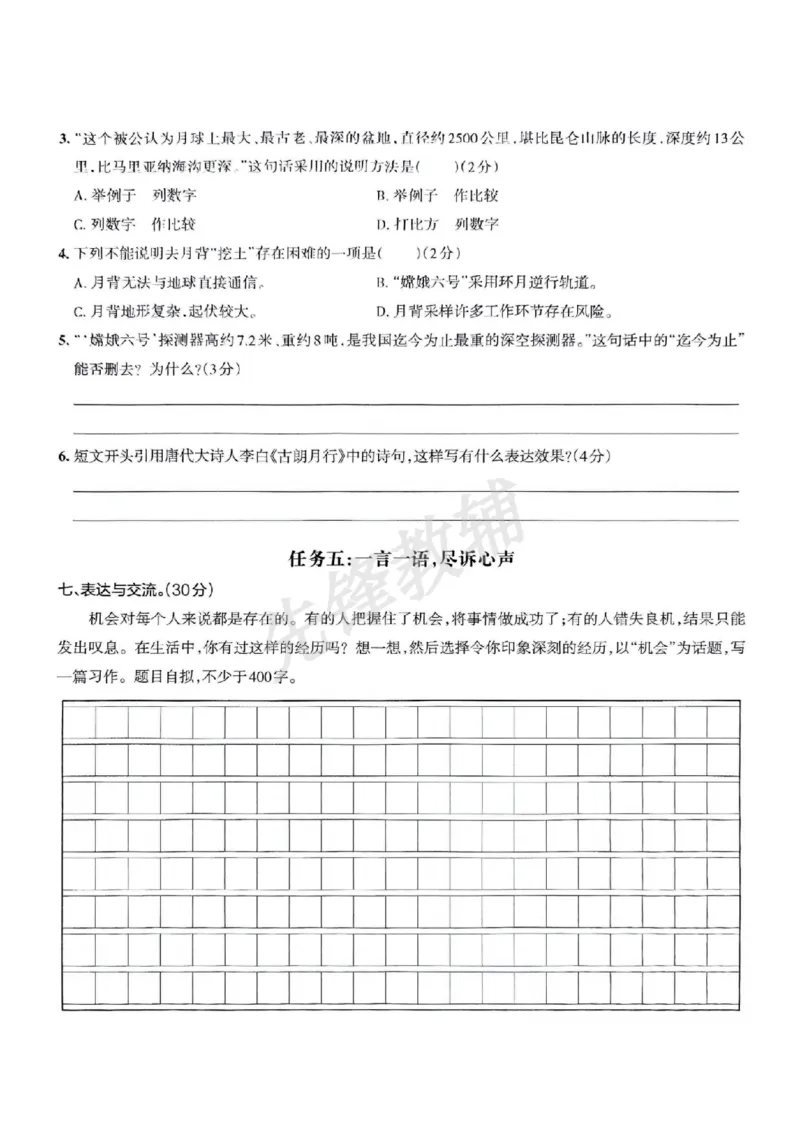 《六年级（下）语文小升初情境素养卷_6年级下册同步教辅_6下-语文_六下语文专项练习》第5页预览