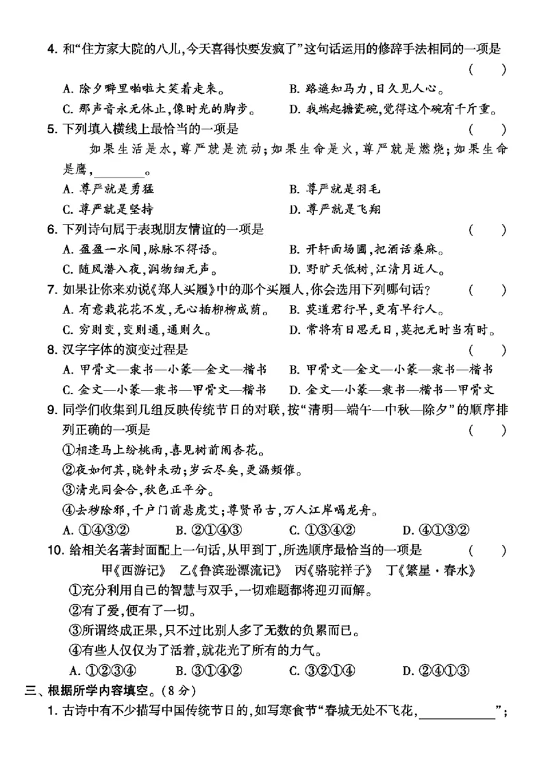 《六年级下册期中压轴语文试题_6年级下册同步教辅_6下-语文_六下语文单元+期中+期末卷_六下语文期中卷》第2页预览