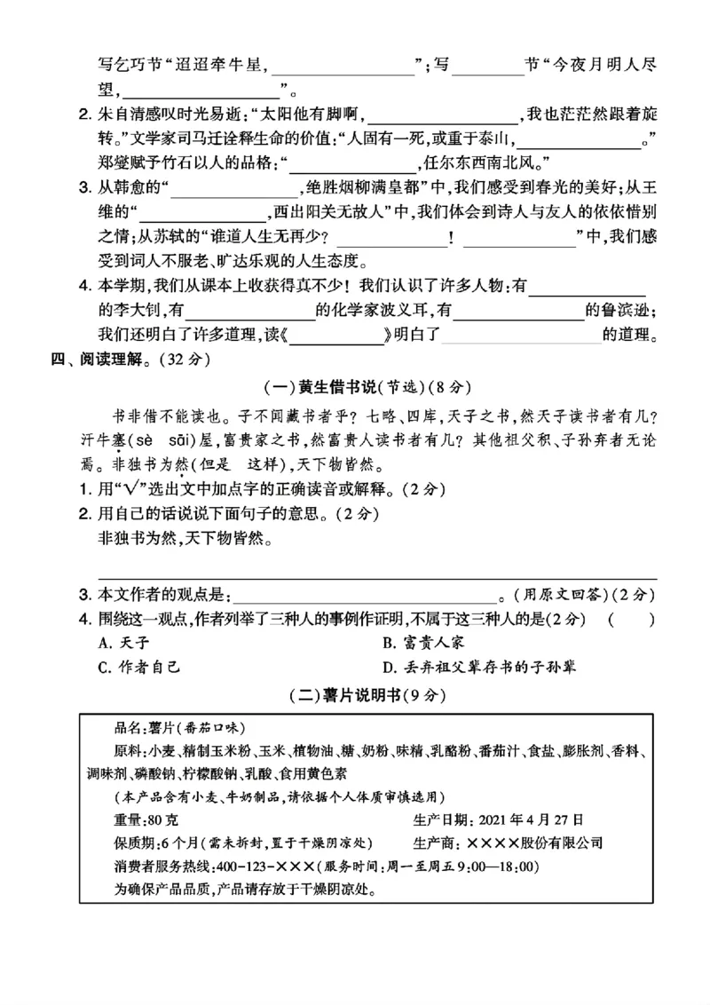 《六年级下册期中压轴语文试题_6年级下册同步教辅_6下-语文_六下语文单元+期中+期末卷_六下语文期中卷》第3页预览