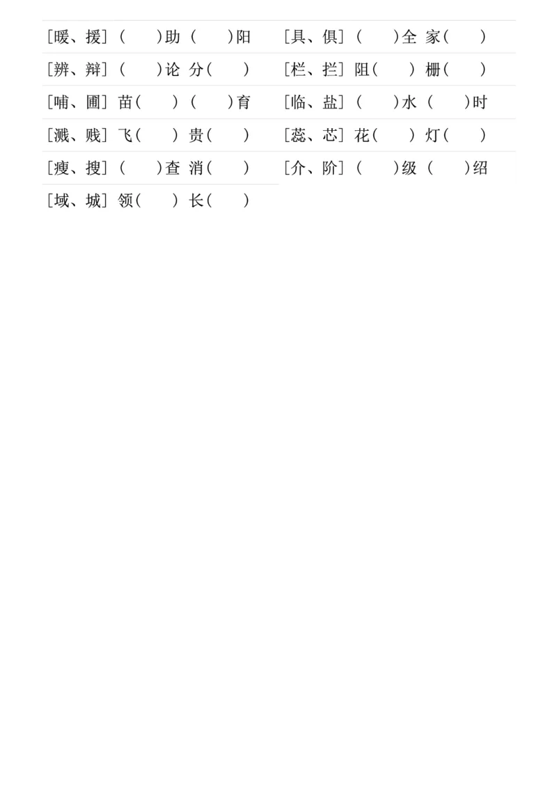 《六年级（下）语文形近字专项练习_6年级下册同步教辅_6下-语文_六下语文专项练习》第2页预览