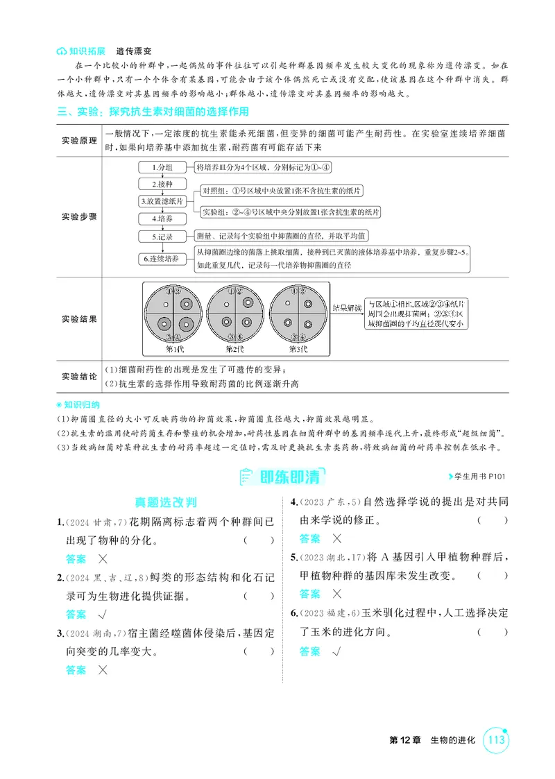 《2_精讲册第12章生物的进化_2026版教学资源包_202653高考总复习A版_新高考_生物_教师A版2026年.新高考版.生物.53_第2部分遗传与进化_第12章生物的进化_4_PDF教参电子书》第3页预览