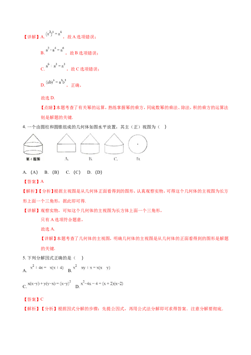 《2018年安徽省中考数学试题含答案解析（Word版）_初高中资料库_初中资料库（转存避免链接过期失效）_初中数学》第2页预览