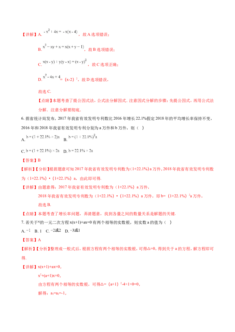 《2018年安徽省中考数学试题含答案解析（Word版）_初高中资料库_初中资料库（转存避免链接过期失效）_初中数学》第3页预览