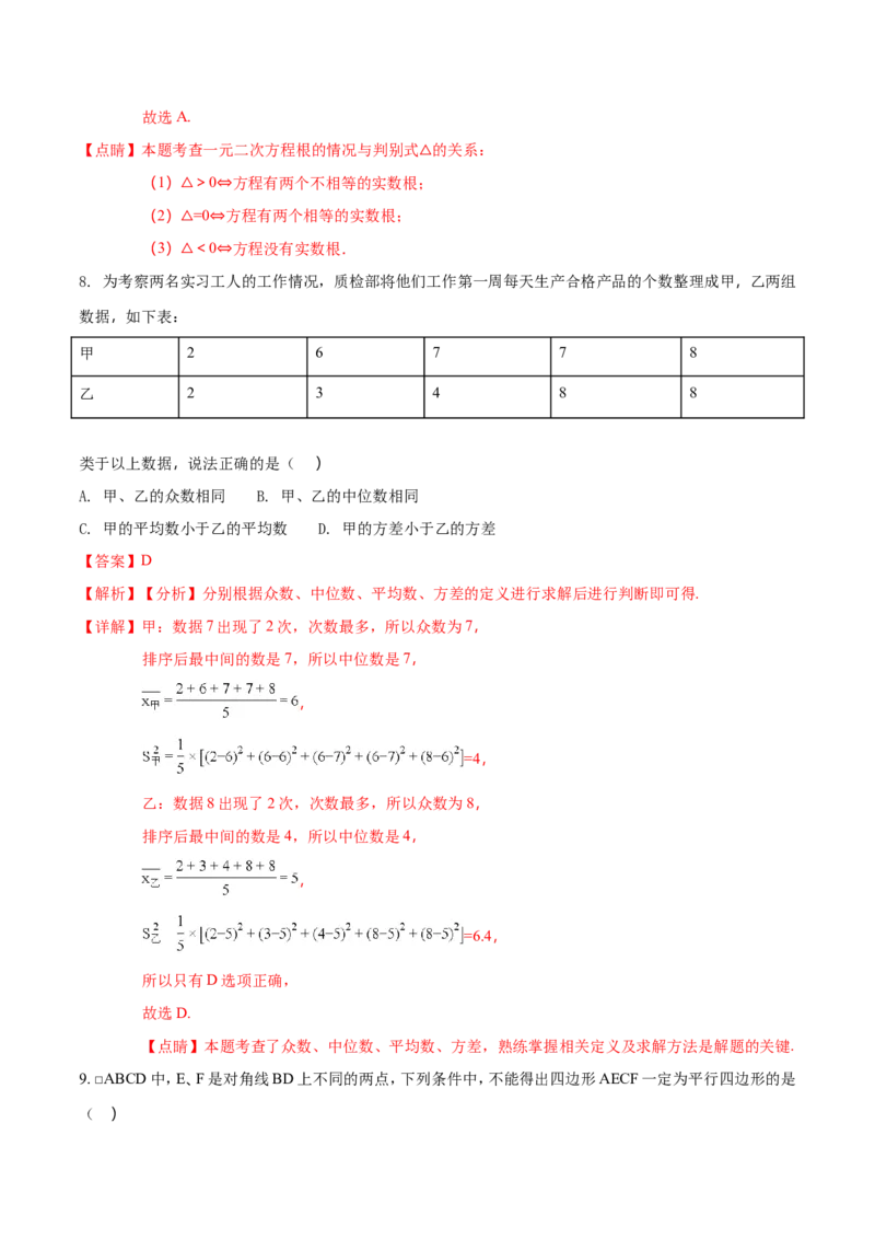 《2018年安徽省中考数学试题含答案解析（Word版）_初高中资料库_初中资料库（转存避免链接过期失效）_初中数学》第4页预览