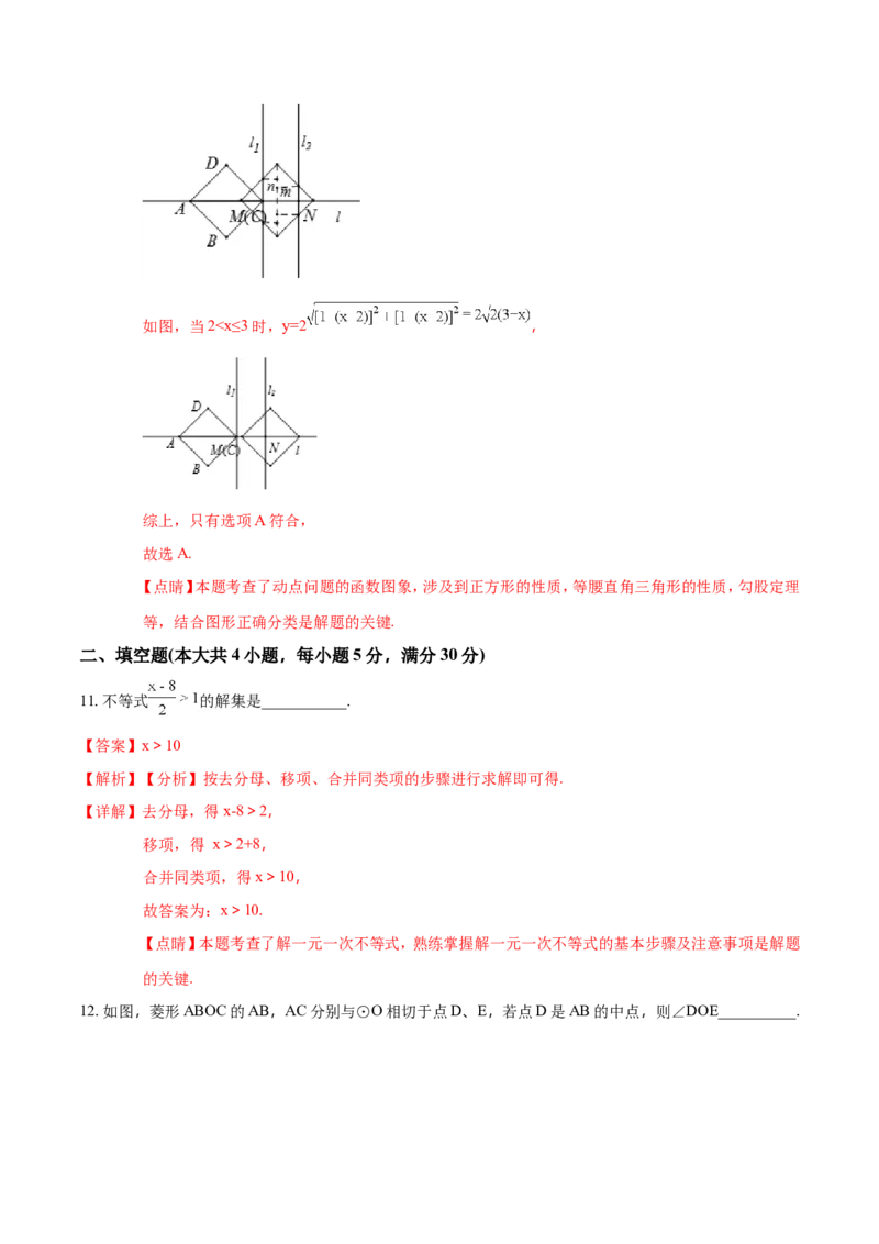 《2018年安徽省中考数学试题含答案解析（Word版）_初高中资料库_初中资料库（转存避免链接过期失效）_初中数学》第7页预览