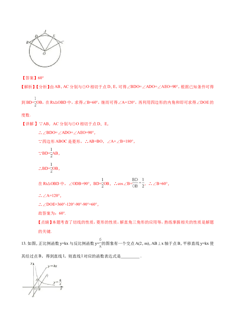 《2018年安徽省中考数学试题含答案解析（Word版）_初高中资料库_初中资料库（转存避免链接过期失效）_初中数学》第8页预览