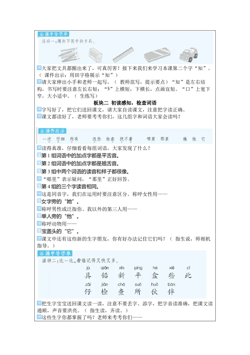 《14文具的家_26春小学语数英道科各版本《课件+教案》_26春人教版语数《状元大课堂》课件+教案_语文《状元大课堂课件+教案》26春_1年级语文《状元大课堂课件+教案》26春_1语下教案》第4页预览