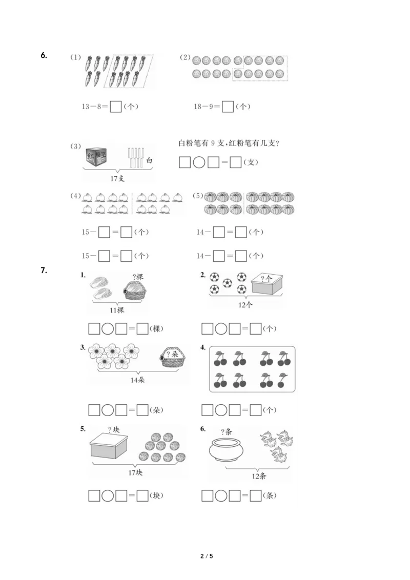 《人教版一年级下册数学《看图列式计算》专项练习_1年级下册同步教辅_1下-数学_一下数学-通用练习题》第2页预览