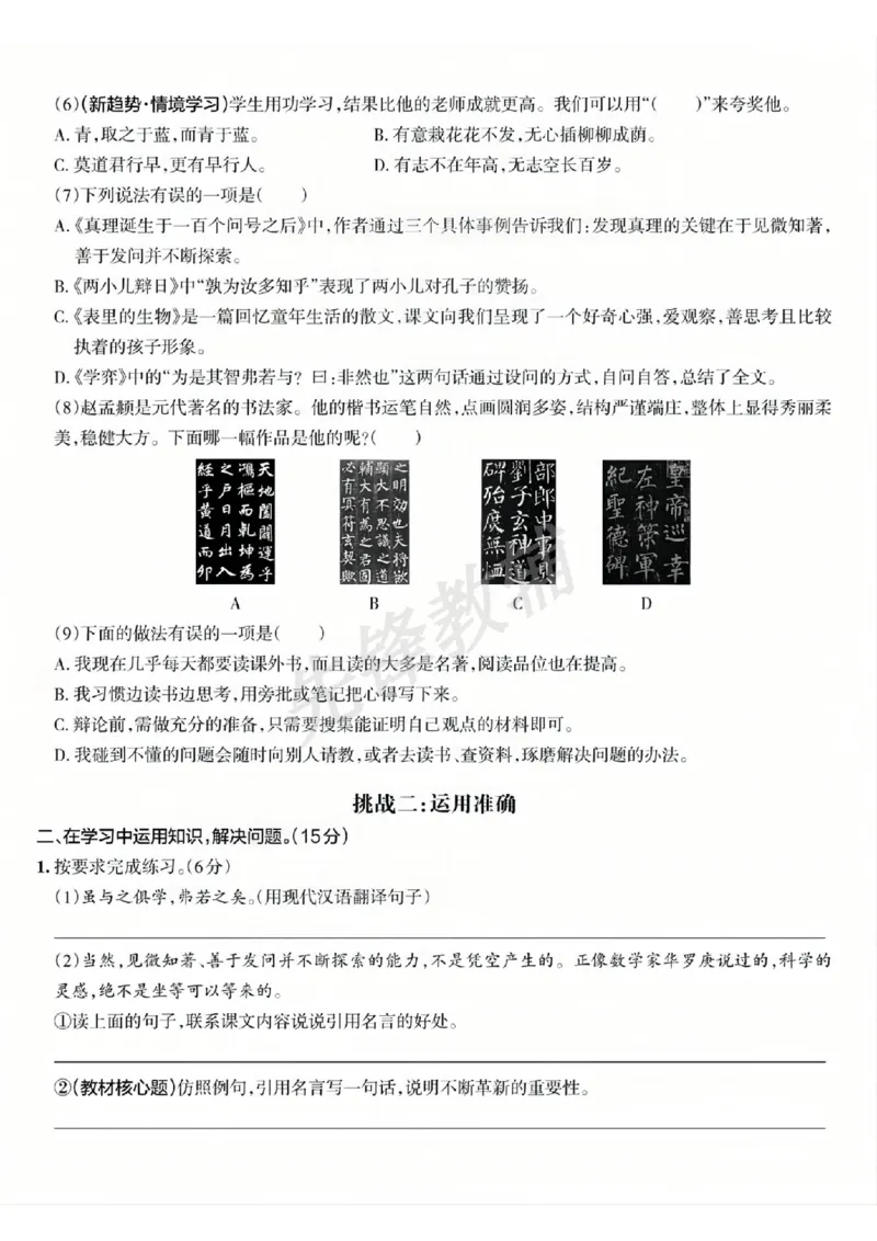 《六年级（下）语文第五单元综合测试_6年级下册同步教辅_6下-语文_六下语文单元+期中+期末卷_六下语文单元卷》第2页预览