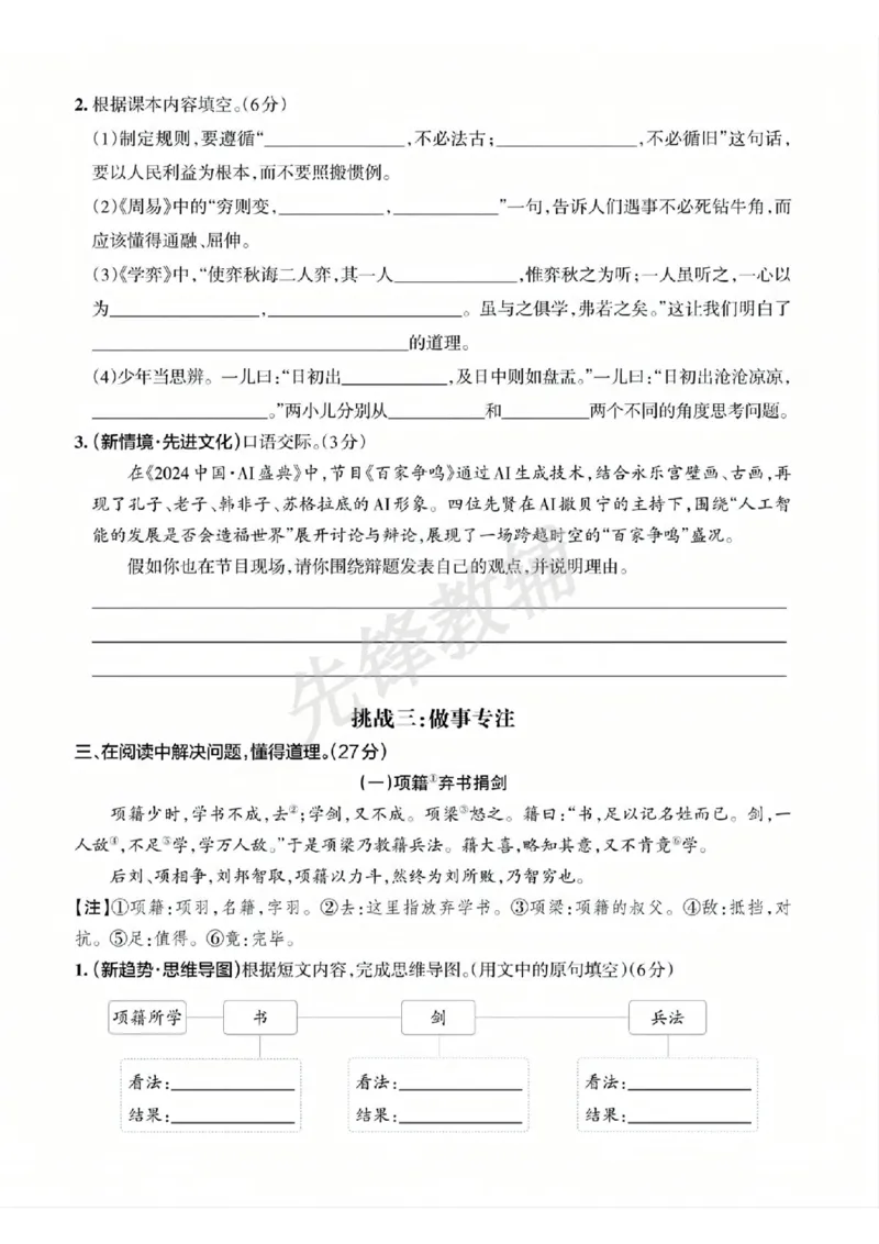 《六年级（下）语文第五单元综合测试_6年级下册同步教辅_6下-语文_六下语文单元+期中+期末卷_六下语文单元卷》第3页预览