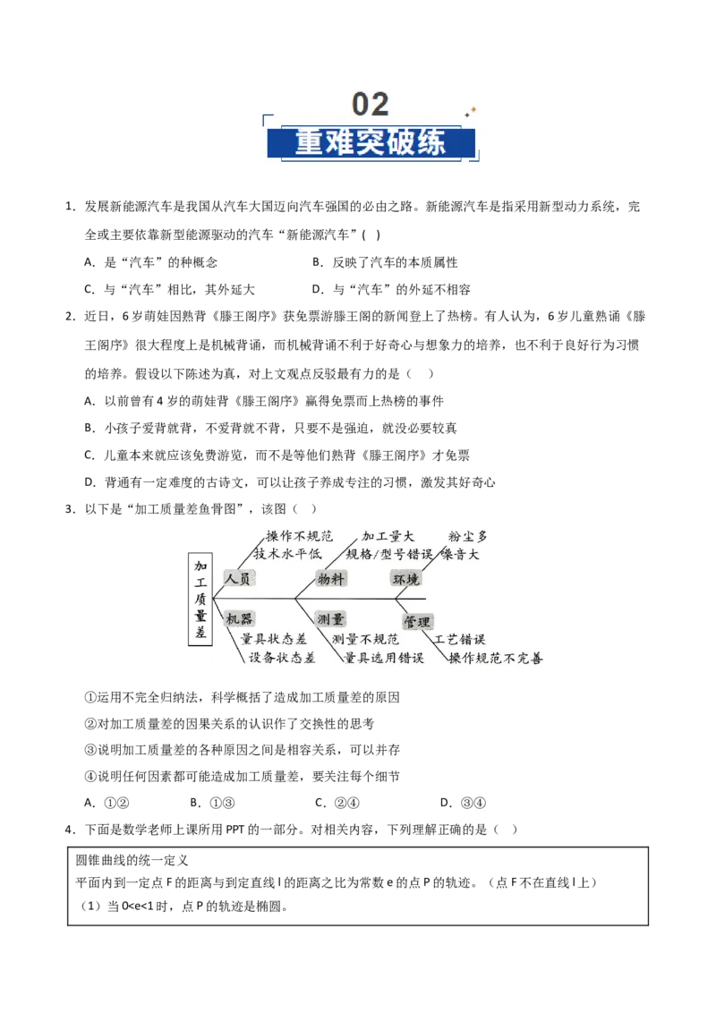 《第13课创新思维要力求超前（专项训练）（学生版）_zheng治_2026年_2026年高考政治一轮课件+讲义+练习（福建专用）-G328_选必3》第8页预览